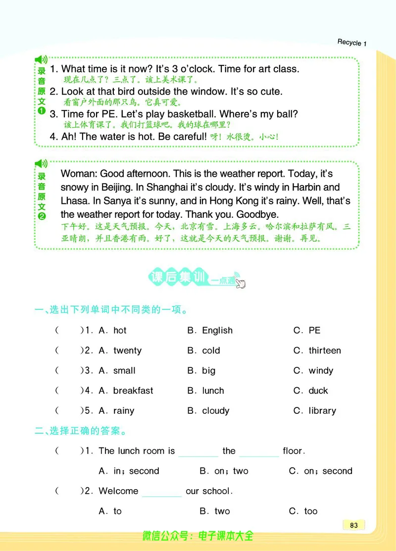 英语4B_26春四年级上下册人教版_四上英语合集人教版PEP英语四年级上册新教材（教学视频+课件+动画+音频+练习+教案）_17练习资料_小学英语（预习复习资料大礼包）_《教材一点通》