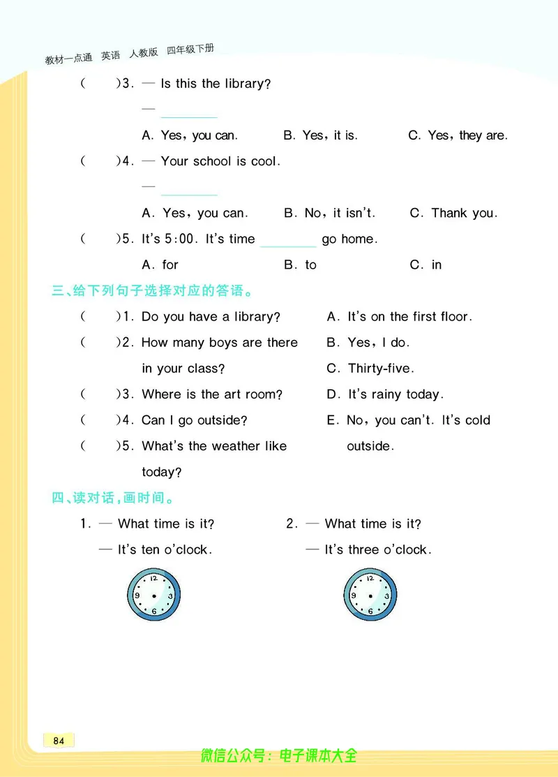 英语4B_26春四年级上下册人教版_四上英语合集人教版PEP英语四年级上册新教材（教学视频+课件+动画+音频+练习+教案）_17练习资料_小学英语（预习复习资料大礼包）_《教材一点通》