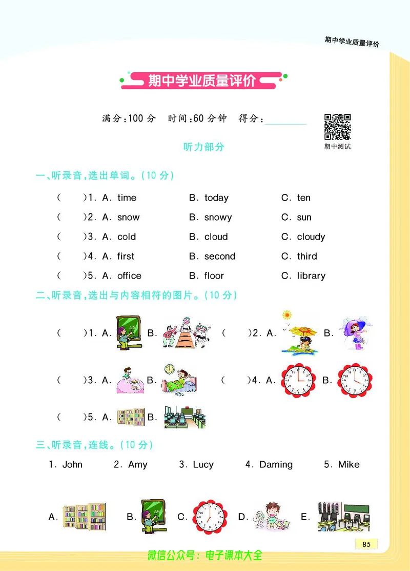 英语4B_26春四年级上下册人教版_四上英语合集人教版PEP英语四年级上册新教材（教学视频+课件+动画+音频+练习+教案）_17练习资料_小学英语（预习复习资料大礼包）_《教材一点通》