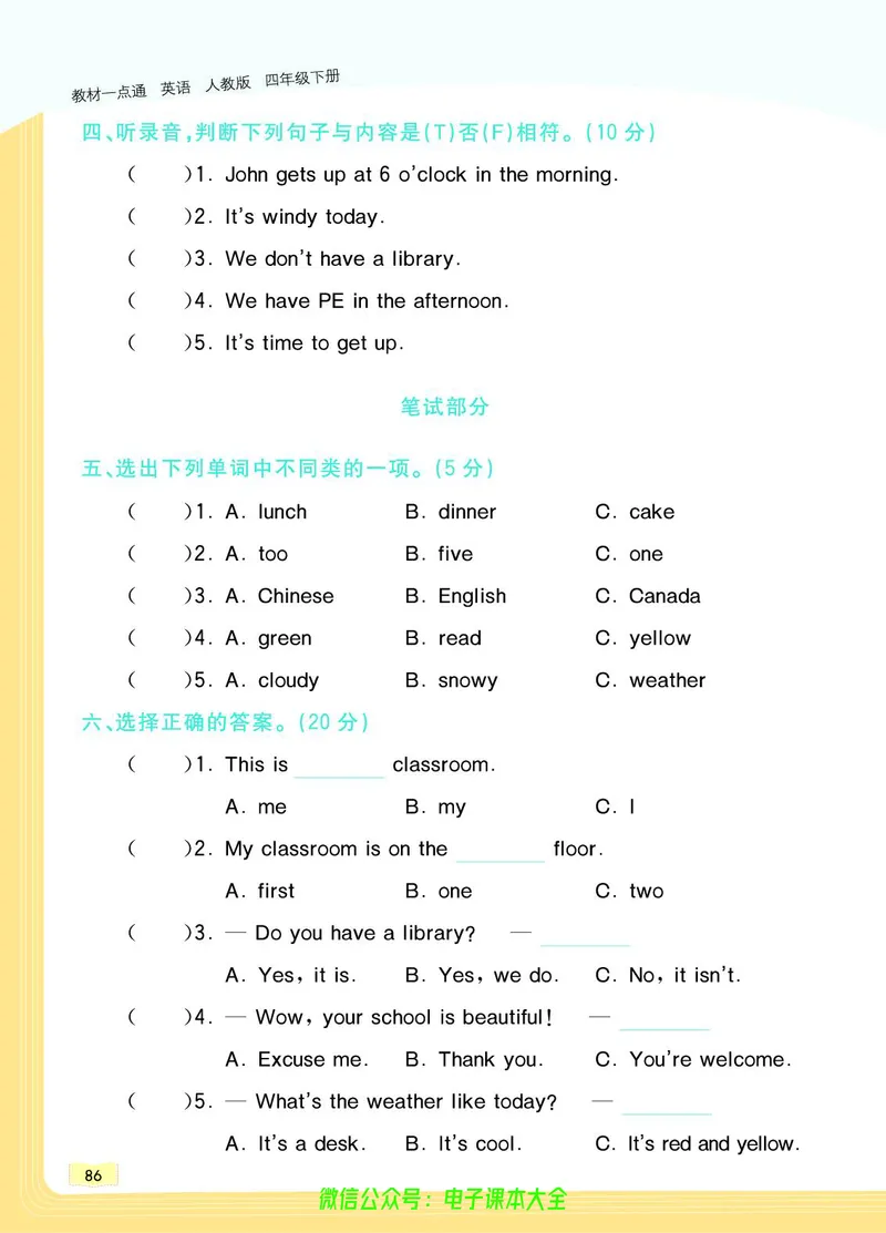 英语4B_26春四年级上下册人教版_四上英语合集人教版PEP英语四年级上册新教材（教学视频+课件+动画+音频+练习+教案）_17练习资料_小学英语（预习复习资料大礼包）_《教材一点通》