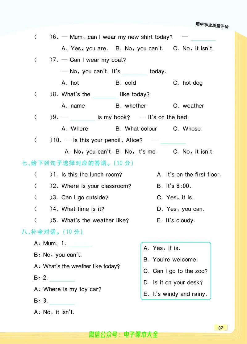 英语4B_26春四年级上下册人教版_四上英语合集人教版PEP英语四年级上册新教材（教学视频+课件+动画+音频+练习+教案）_17练习资料_小学英语（预习复习资料大礼包）_《教材一点通》