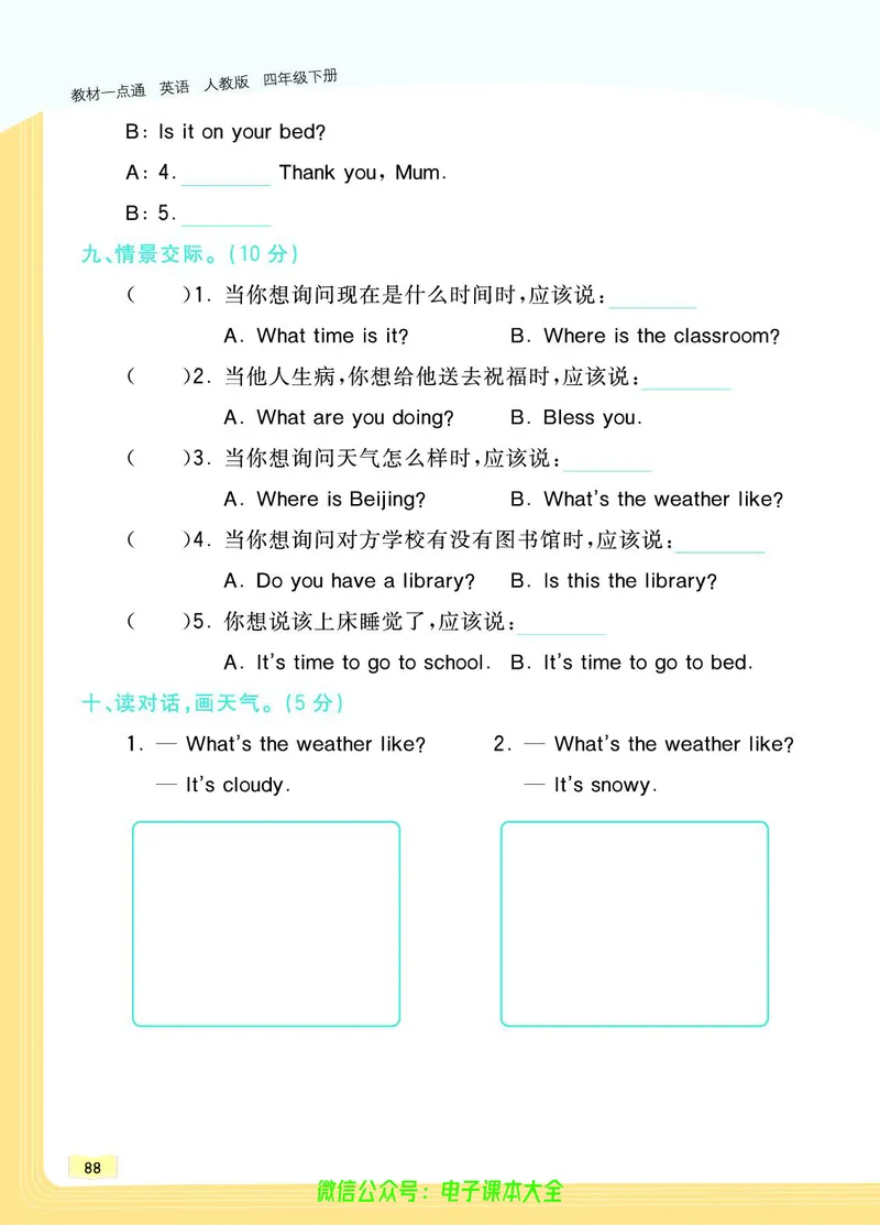 英语4B_26春四年级上下册人教版_四上英语合集人教版PEP英语四年级上册新教材（教学视频+课件+动画+音频+练习+教案）_17练习资料_小学英语（预习复习资料大礼包）_《教材一点通》