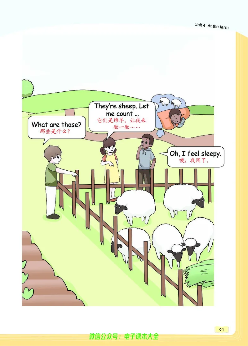 英语4B_26春四年级上下册人教版_四上英语合集人教版PEP英语四年级上册新教材（教学视频+课件+动画+音频+练习+教案）_17练习资料_小学英语（预习复习资料大礼包）_《教材一点通》