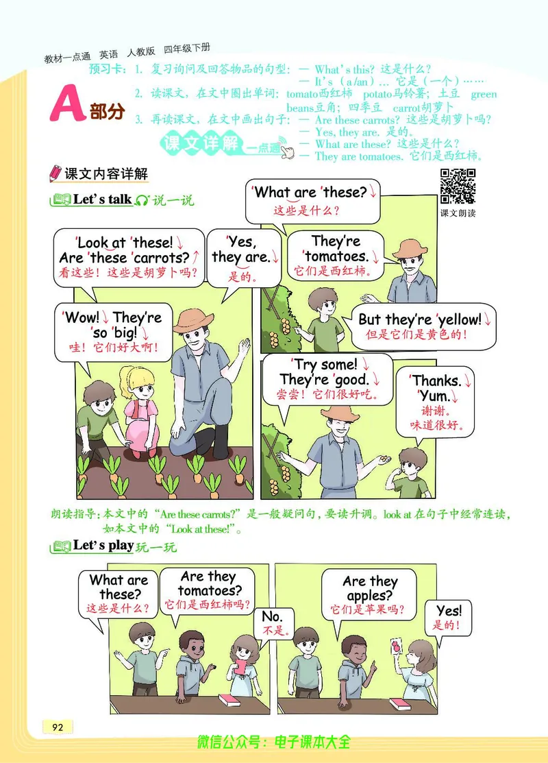 英语4B_26春四年级上下册人教版_四上英语合集人教版PEP英语四年级上册新教材（教学视频+课件+动画+音频+练习+教案）_17练习资料_小学英语（预习复习资料大礼包）_《教材一点通》