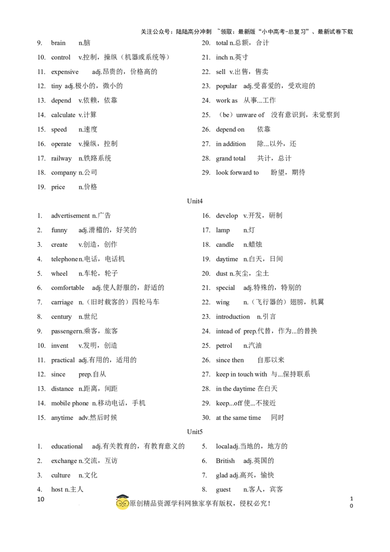 专题1初中英语牛津深圳版单词表(按单元顺序)(七年级至九年级（背诵版）_02中考总复习（2026版更新中）_03-英语-中考总复习_2024年中考复习资料_一轮复习_单词表