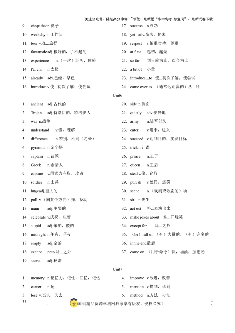 专题1初中英语牛津深圳版单词表(按单元顺序)(七年级至九年级（背诵版）_02中考总复习（2026版更新中）_03-英语-中考总复习_2024年中考复习资料_一轮复习_单词表