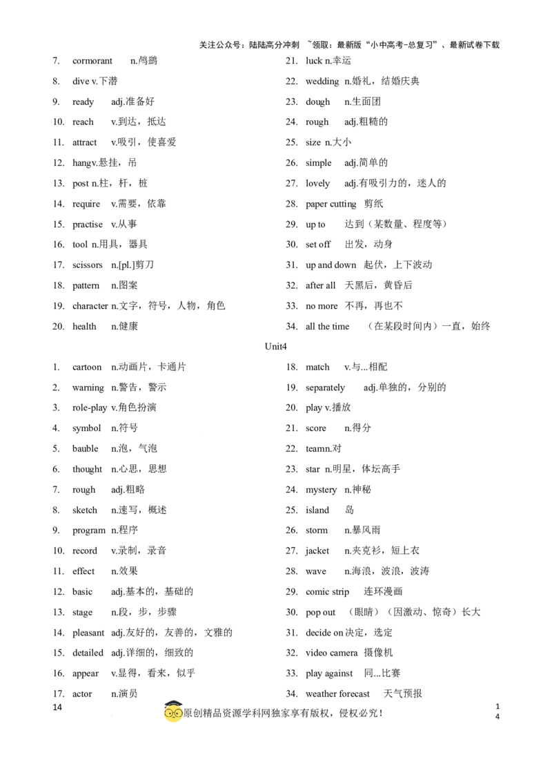 专题1初中英语牛津深圳版单词表(按单元顺序)(七年级至九年级（背诵版）_02中考总复习（2026版更新中）_03-英语-中考总复习_2024年中考复习资料_一轮复习_单词表