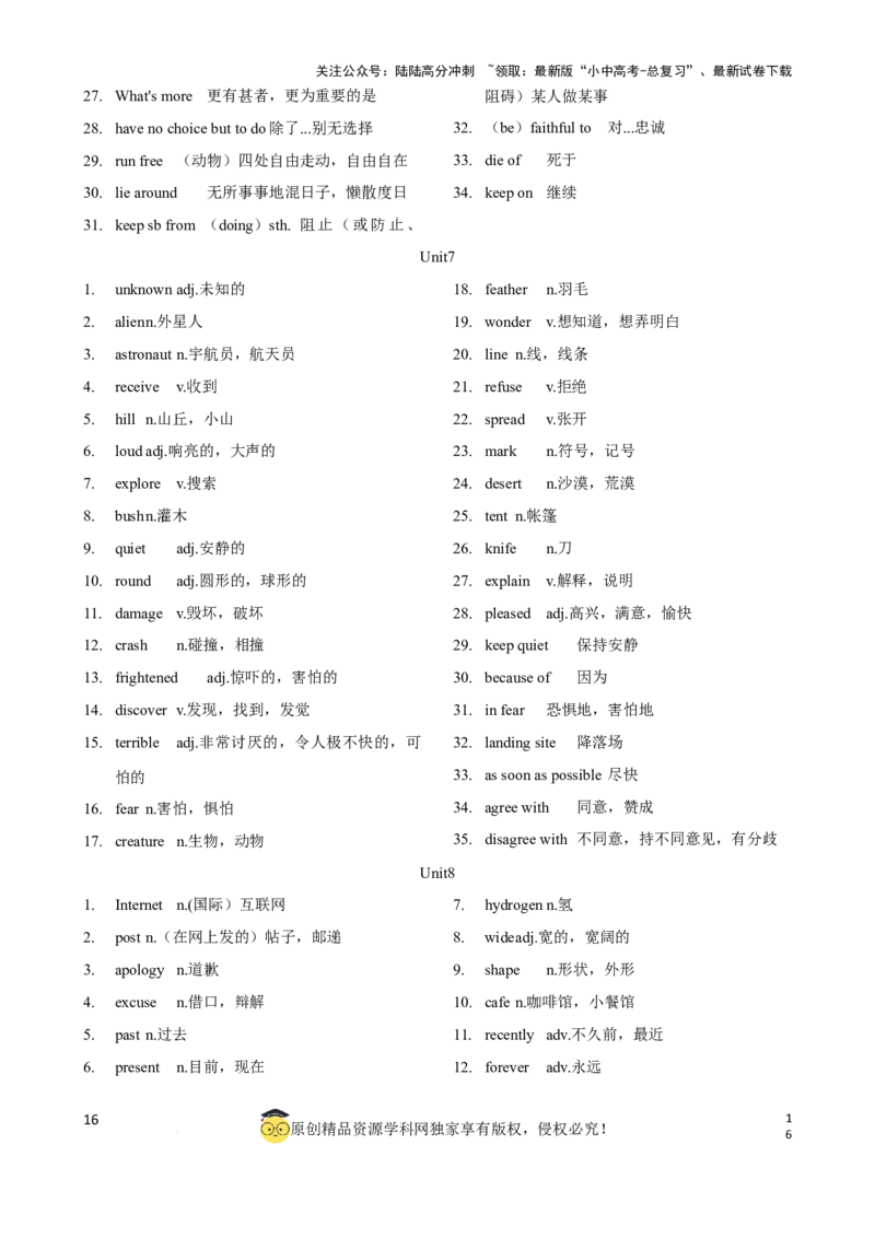 专题1初中英语牛津深圳版单词表(按单元顺序)(七年级至九年级（背诵版）_02中考总复习（2026版更新中）_03-英语-中考总复习_2024年中考复习资料_一轮复习_单词表