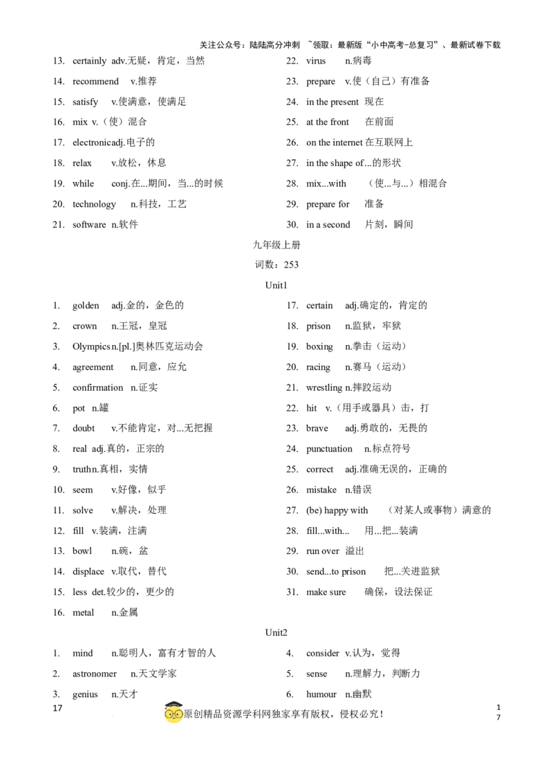 专题1初中英语牛津深圳版单词表(按单元顺序)(七年级至九年级（背诵版）_02中考总复习（2026版更新中）_03-英语-中考总复习_2024年中考复习资料_一轮复习_单词表