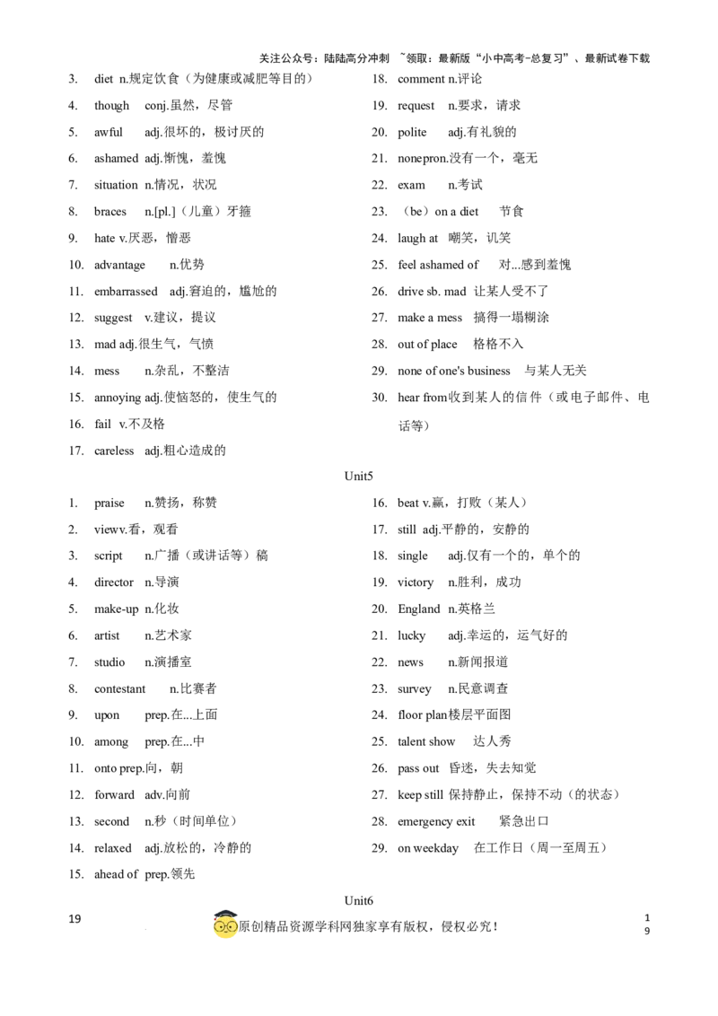 专题1初中英语牛津深圳版单词表(按单元顺序)(七年级至九年级（背诵版）_02中考总复习（2026版更新中）_03-英语-中考总复习_2024年中考复习资料_一轮复习_单词表