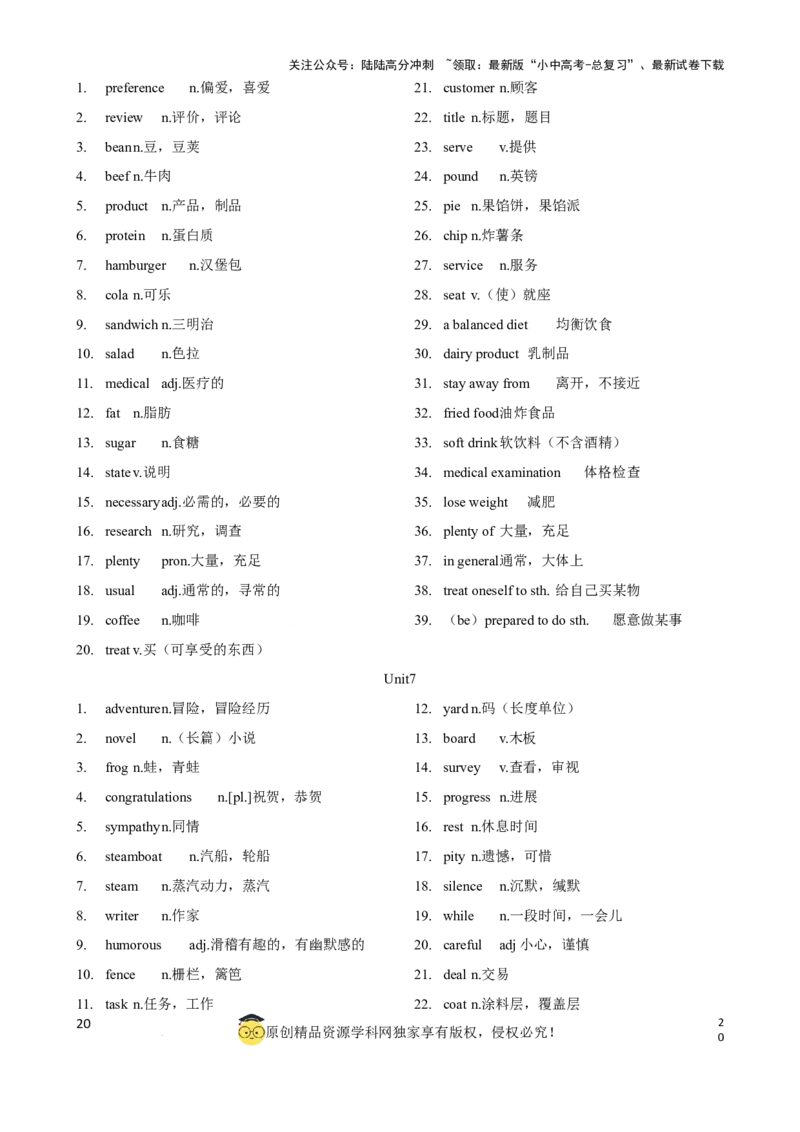 专题1初中英语牛津深圳版单词表(按单元顺序)(七年级至九年级（背诵版）_02中考总复习（2026版更新中）_03-英语-中考总复习_2024年中考复习资料_一轮复习_单词表