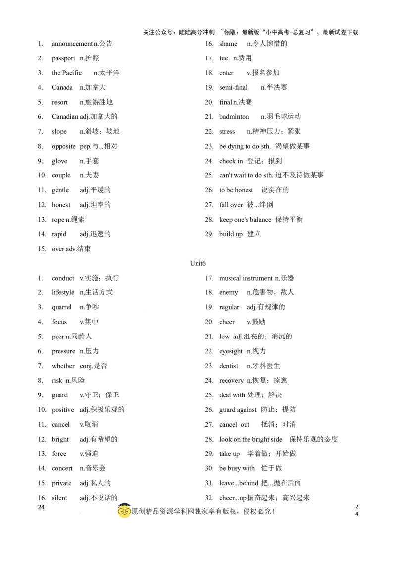 专题1初中英语牛津深圳版单词表(按单元顺序)(七年级至九年级（背诵版）_02中考总复习（2026版更新中）_03-英语-中考总复习_2024年中考复习资料_一轮复习_单词表