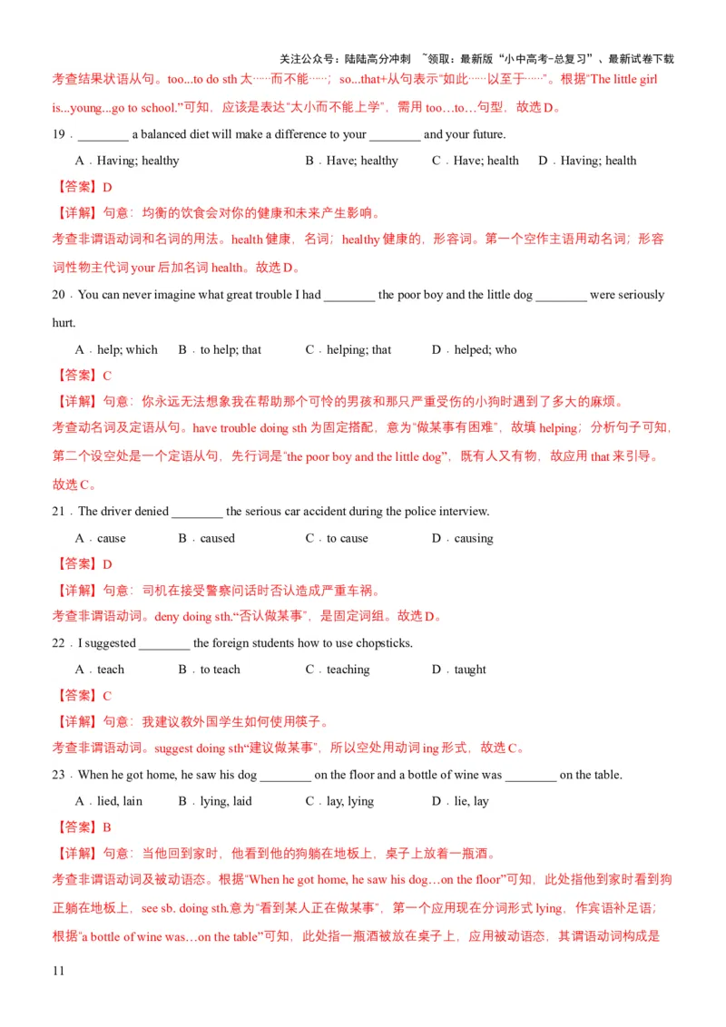 专题08非谓语动词（讲练）（解析版）_02中考总复习（2026版更新中）_03-英语-中考总复习_2025中考复习资料_2025中考二轮课件ppt+讲义+练习英语_讲义+练习