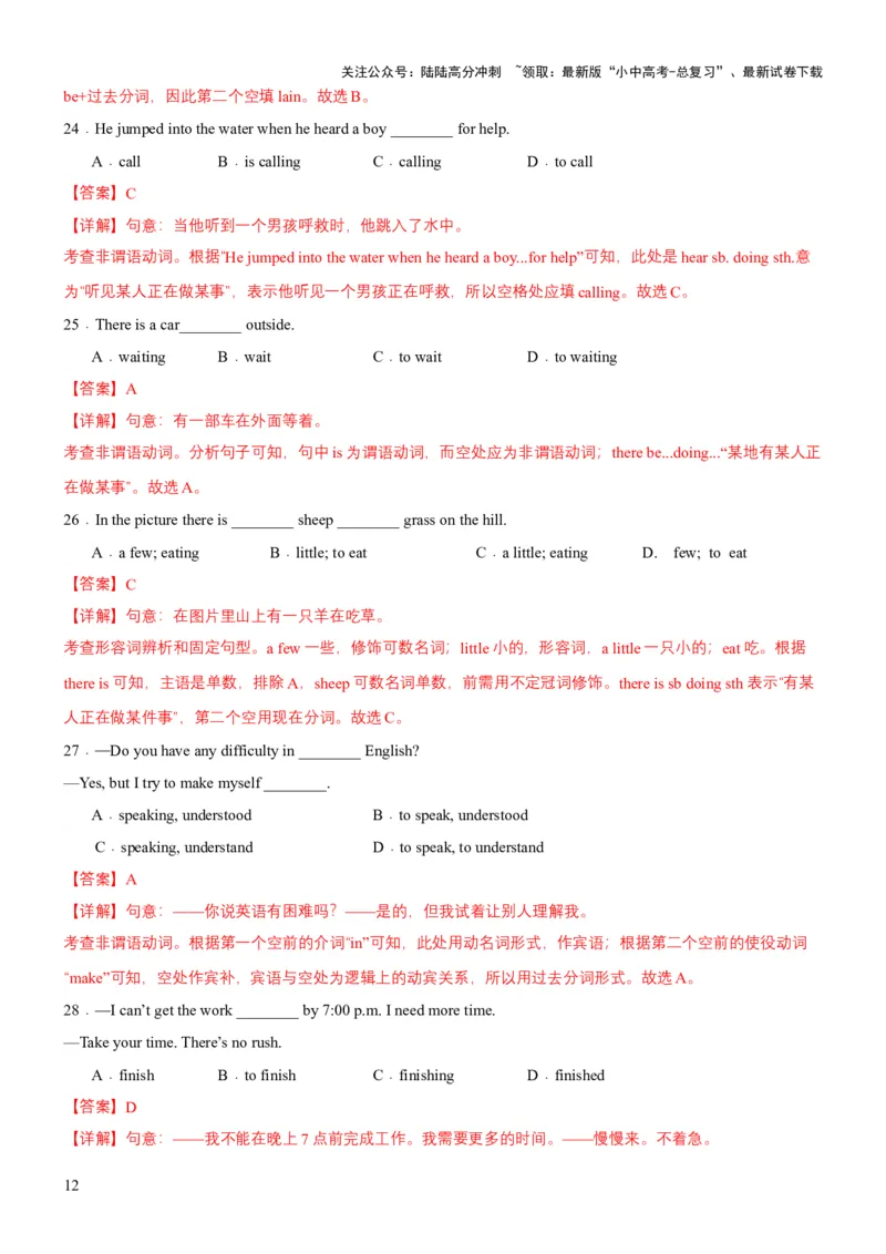 专题08非谓语动词（讲练）（解析版）_02中考总复习（2026版更新中）_03-英语-中考总复习_2025中考复习资料_2025中考二轮课件ppt+讲义+练习英语_讲义+练习