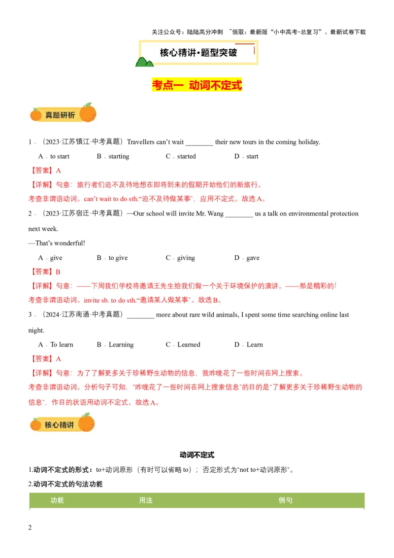 专题08非谓语动词（讲练）（解析版）_02中考总复习（2026版更新中）_03-英语-中考总复习_2025中考复习资料_2025中考二轮课件ppt+讲义+练习英语_讲义+练习