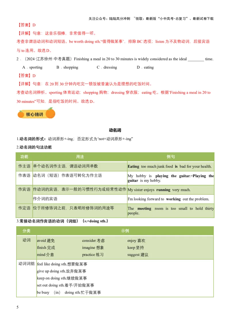 专题08非谓语动词（讲练）（解析版）_02中考总复习（2026版更新中）_03-英语-中考总复习_2025中考复习资料_2025中考二轮课件ppt+讲义+练习英语_讲义+练习