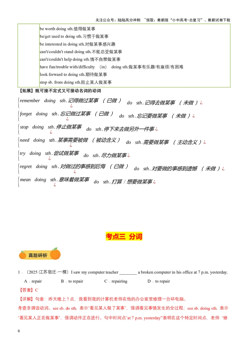 专题08非谓语动词（讲练）（解析版）_02中考总复习（2026版更新中）_03-英语-中考总复习_2025中考复习资料_2025中考二轮课件ppt+讲义+练习英语_讲义+练习