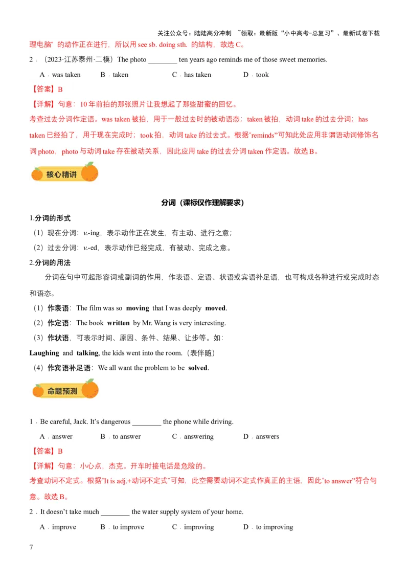 专题08非谓语动词（讲练）（解析版）_02中考总复习（2026版更新中）_03-英语-中考总复习_2025中考复习资料_2025中考二轮课件ppt+讲义+练习英语_讲义+练习