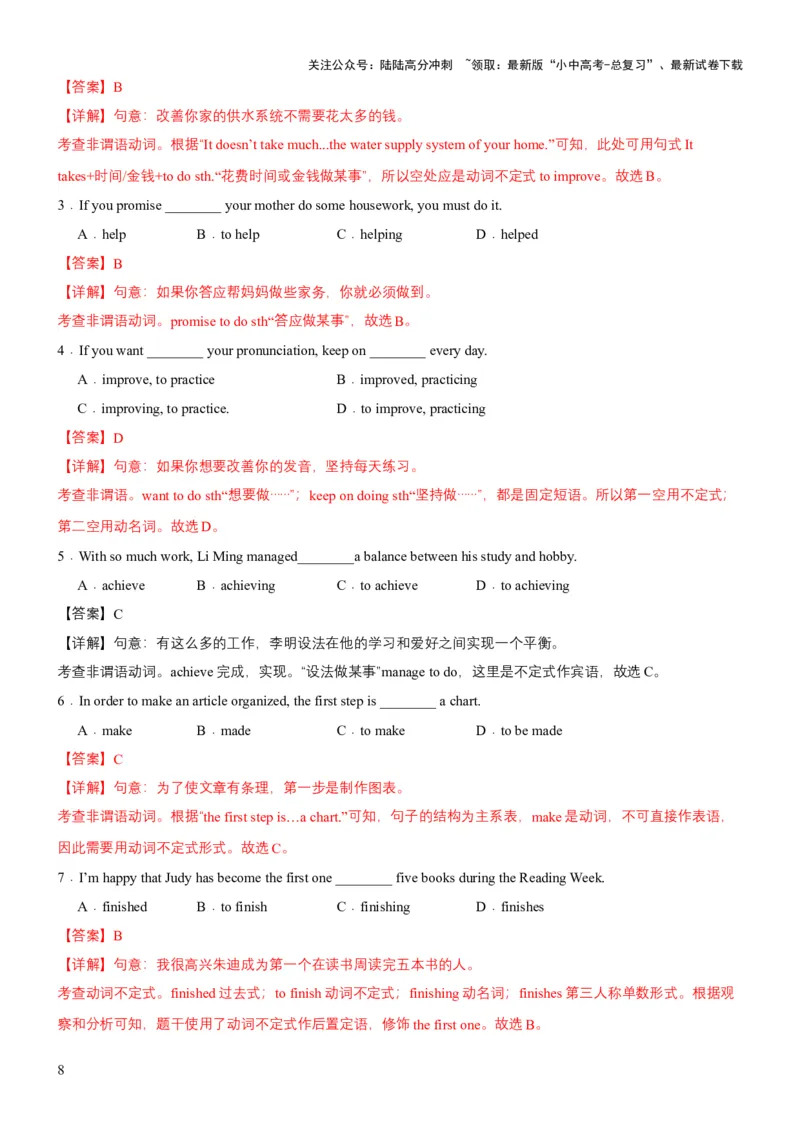 专题08非谓语动词（讲练）（解析版）_02中考总复习（2026版更新中）_03-英语-中考总复习_2025中考复习资料_2025中考二轮课件ppt+讲义+练习英语_讲义+练习