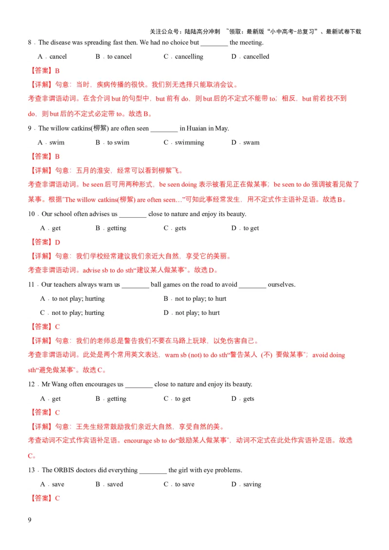 专题08非谓语动词（讲练）（解析版）_02中考总复习（2026版更新中）_03-英语-中考总复习_2025中考复习资料_2025中考二轮课件ppt+讲义+练习英语_讲义+练习