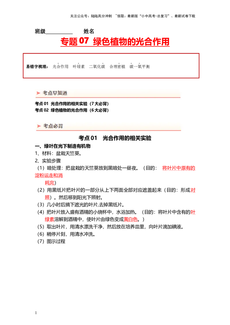 专题07绿色植物的光合作用（背记帮）-备战2024年中考生物一轮复习考点帮_02中考总复习（2026版更新中）_08-生物-中考总复习_2024年中考复习资料_一轮复习_必背考点