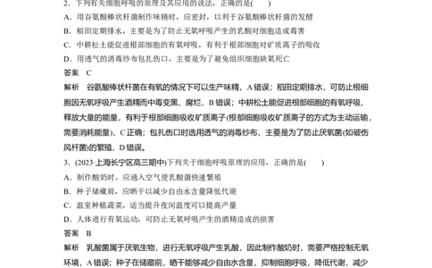 2024年高考生物一轮复习（新人教版）第3单元　第4课时　细胞呼吸的影响因素及其应用_09高考生物_2024年新高考资料_1.2024一轮复习_2024年高考生物一轮复习讲义（新人教版）