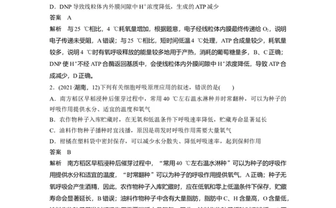 2024年高考生物一轮复习（新人教版）第3单元　第4课时　细胞呼吸的影响因素及其应用_09高考生物_2024年新高考资料_1.2024一轮复习_2024年高考生物一轮复习讲义（新人教版）