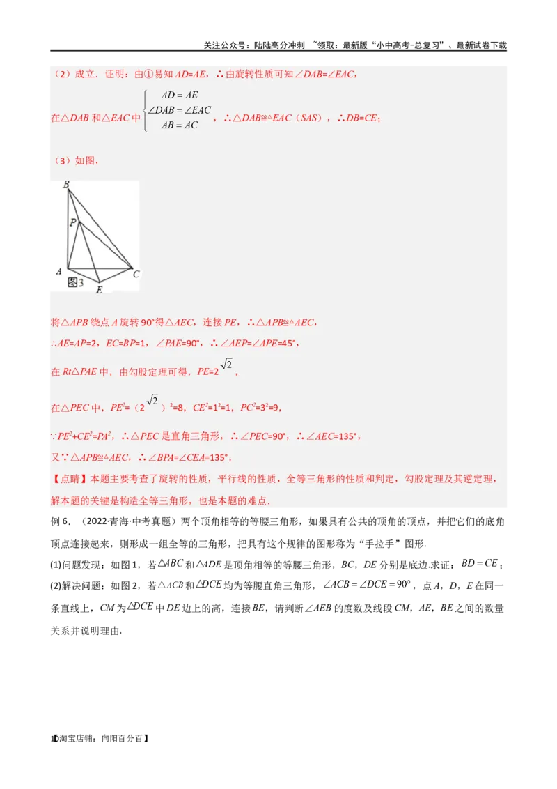 专题15全等与相似模型-手拉手模型（解析版）_02中考总复习（2026版更新中）_02-数学-中考总复习_2024年中考复习资料_专项复习资料_答案解析版