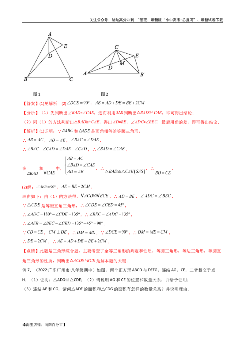 专题15全等与相似模型-手拉手模型（解析版）_02中考总复习（2026版更新中）_02-数学-中考总复习_2024年中考复习资料_专项复习资料_答案解析版