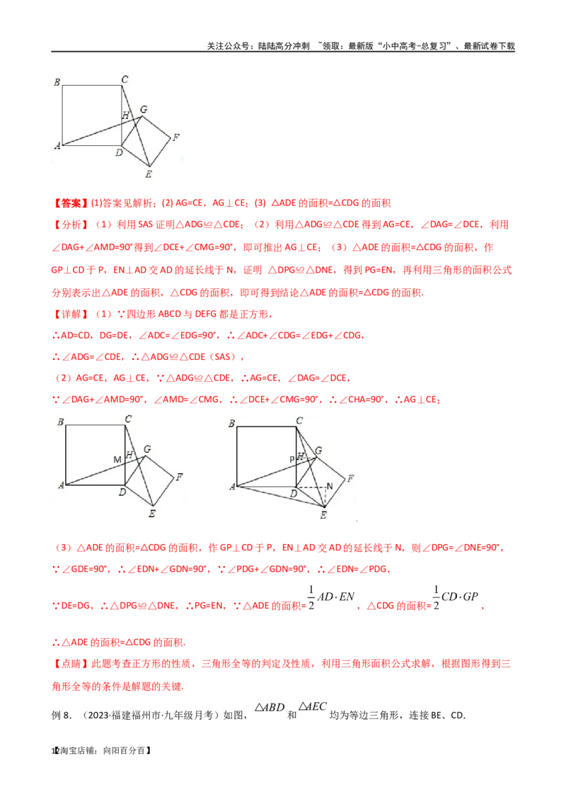 专题15全等与相似模型-手拉手模型（解析版）_02中考总复习（2026版更新中）_02-数学-中考总复习_2024年中考复习资料_专项复习资料_答案解析版