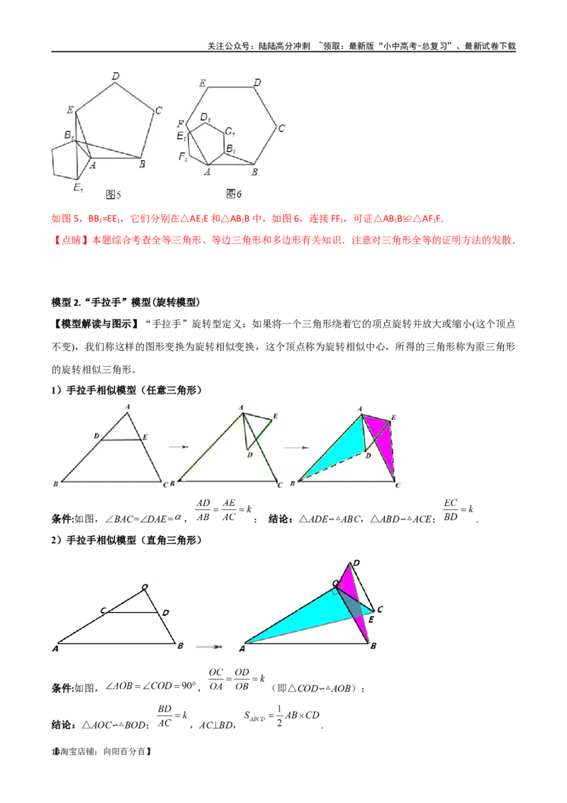 专题15全等与相似模型-手拉手模型（解析版）_02中考总复习（2026版更新中）_02-数学-中考总复习_2024年中考复习资料_专项复习资料_答案解析版