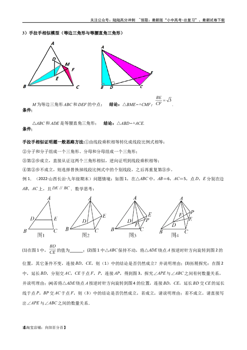 专题15全等与相似模型-手拉手模型（解析版）_02中考总复习（2026版更新中）_02-数学-中考总复习_2024年中考复习资料_专项复习资料_答案解析版