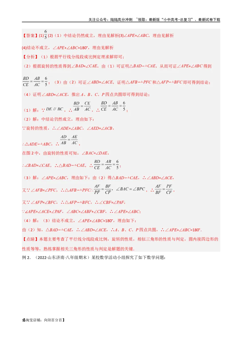 专题15全等与相似模型-手拉手模型（解析版）_02中考总复习（2026版更新中）_02-数学-中考总复习_2024年中考复习资料_专项复习资料_答案解析版