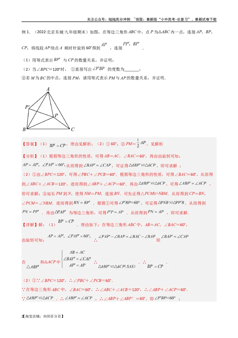 专题15全等与相似模型-手拉手模型（解析版）_02中考总复习（2026版更新中）_02-数学-中考总复习_2024年中考复习资料_专项复习资料_答案解析版