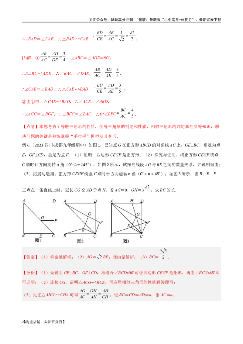 专题15全等与相似模型-手拉手模型（解析版）_02中考总复习（2026版更新中）_02-数学-中考总复习_2024年中考复习资料_专项复习资料_答案解析版