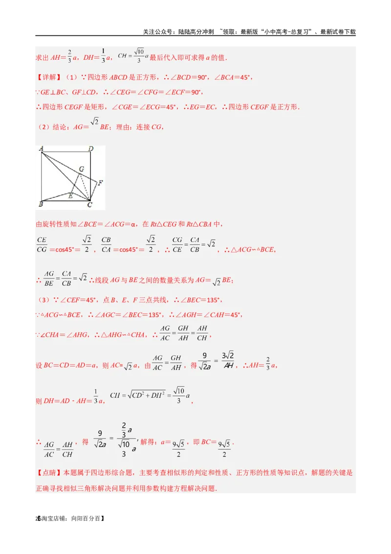 专题15全等与相似模型-手拉手模型（解析版）_02中考总复习（2026版更新中）_02-数学-中考总复习_2024年中考复习资料_专项复习资料_答案解析版