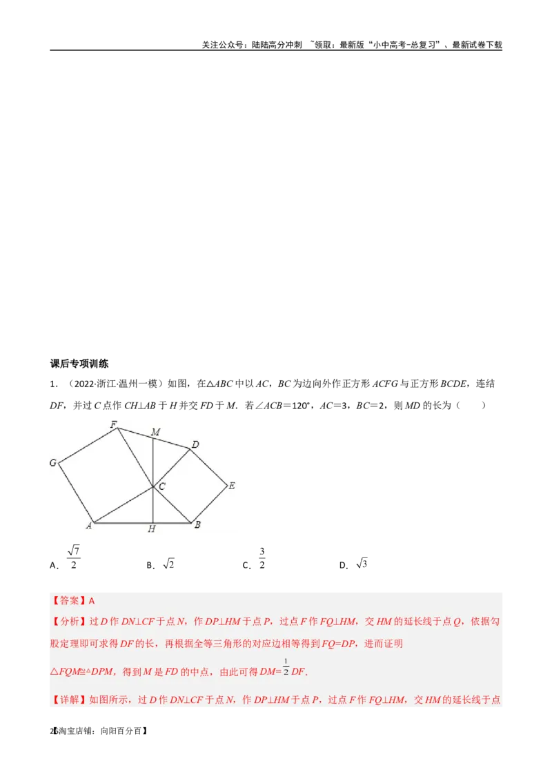 专题15全等与相似模型-手拉手模型（解析版）_02中考总复习（2026版更新中）_02-数学-中考总复习_2024年中考复习资料_专项复习资料_答案解析版