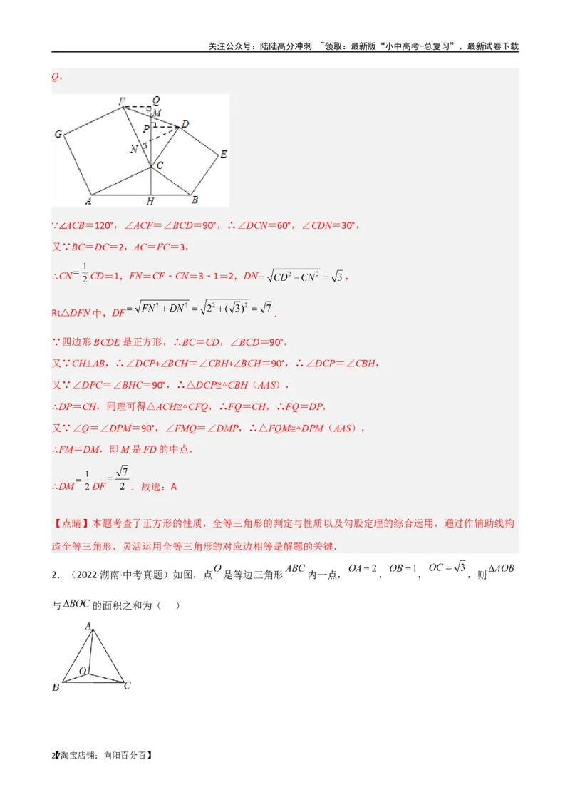专题15全等与相似模型-手拉手模型（解析版）_02中考总复习（2026版更新中）_02-数学-中考总复习_2024年中考复习资料_专项复习资料_答案解析版