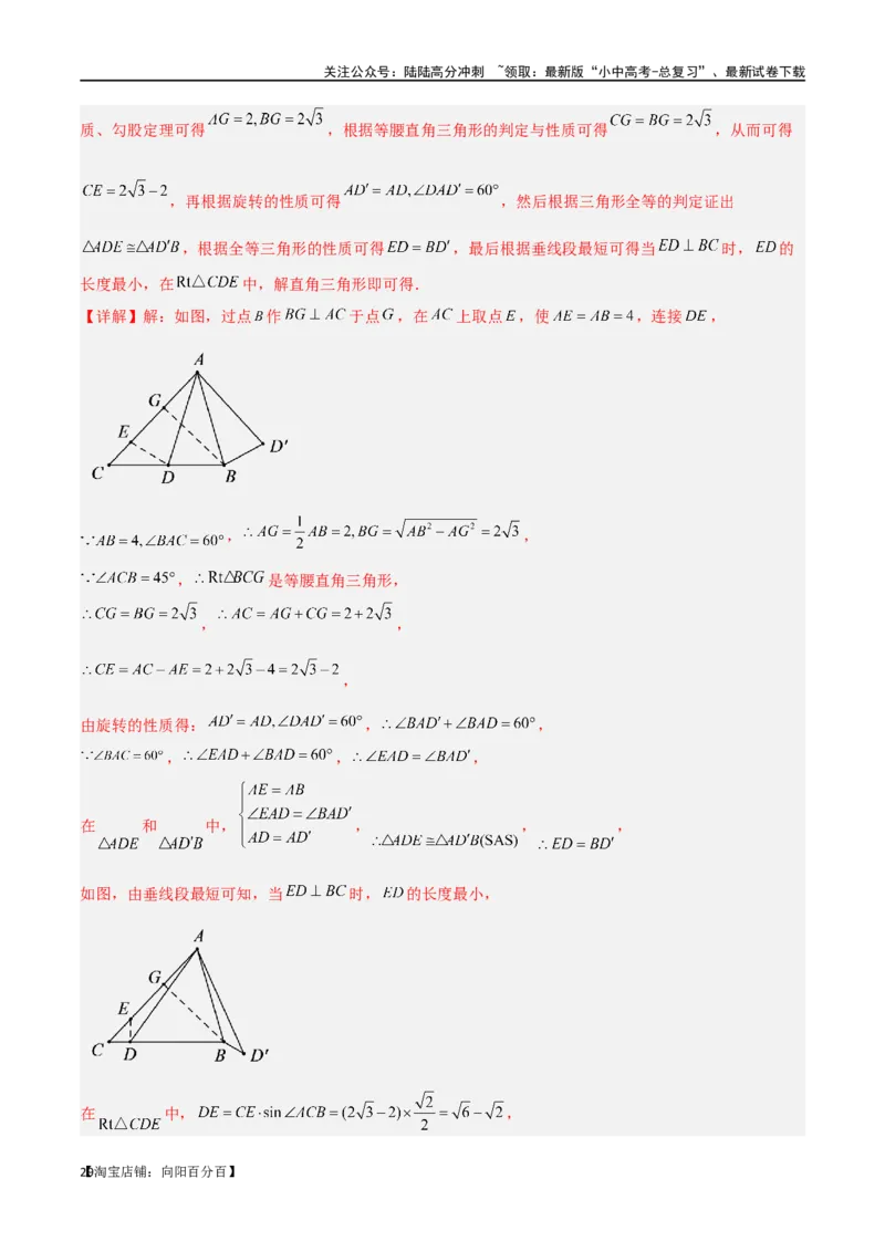 专题15全等与相似模型-手拉手模型（解析版）_02中考总复习（2026版更新中）_02-数学-中考总复习_2024年中考复习资料_专项复习资料_答案解析版