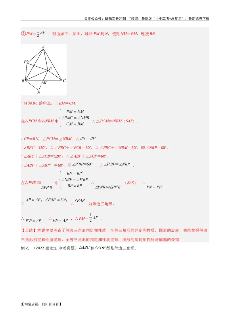 专题15全等与相似模型-手拉手模型（解析版）_02中考总复习（2026版更新中）_02-数学-中考总复习_2024年中考复习资料_专项复习资料_答案解析版