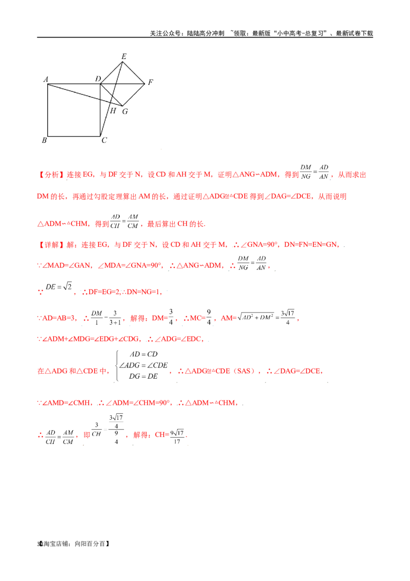 专题15全等与相似模型-手拉手模型（解析版）_02中考总复习（2026版更新中）_02-数学-中考总复习_2024年中考复习资料_专项复习资料_答案解析版