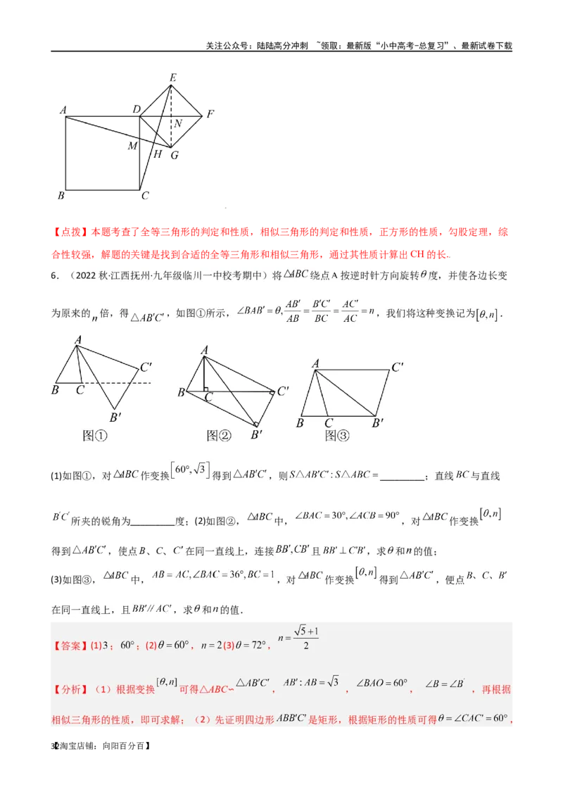专题15全等与相似模型-手拉手模型（解析版）_02中考总复习（2026版更新中）_02-数学-中考总复习_2024年中考复习资料_专项复习资料_答案解析版