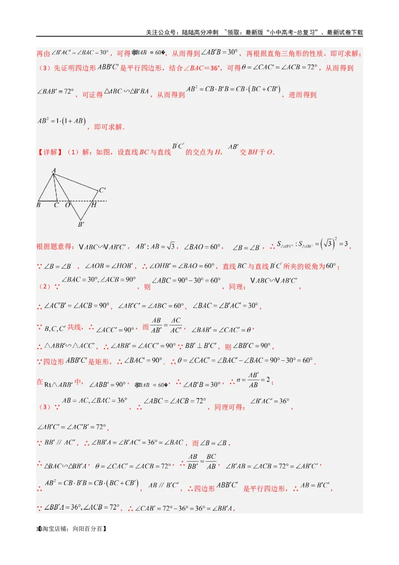 专题15全等与相似模型-手拉手模型（解析版）_02中考总复习（2026版更新中）_02-数学-中考总复习_2024年中考复习资料_专项复习资料_答案解析版