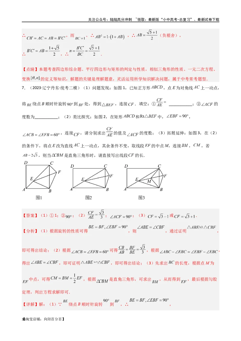 专题15全等与相似模型-手拉手模型（解析版）_02中考总复习（2026版更新中）_02-数学-中考总复习_2024年中考复习资料_专项复习资料_答案解析版
