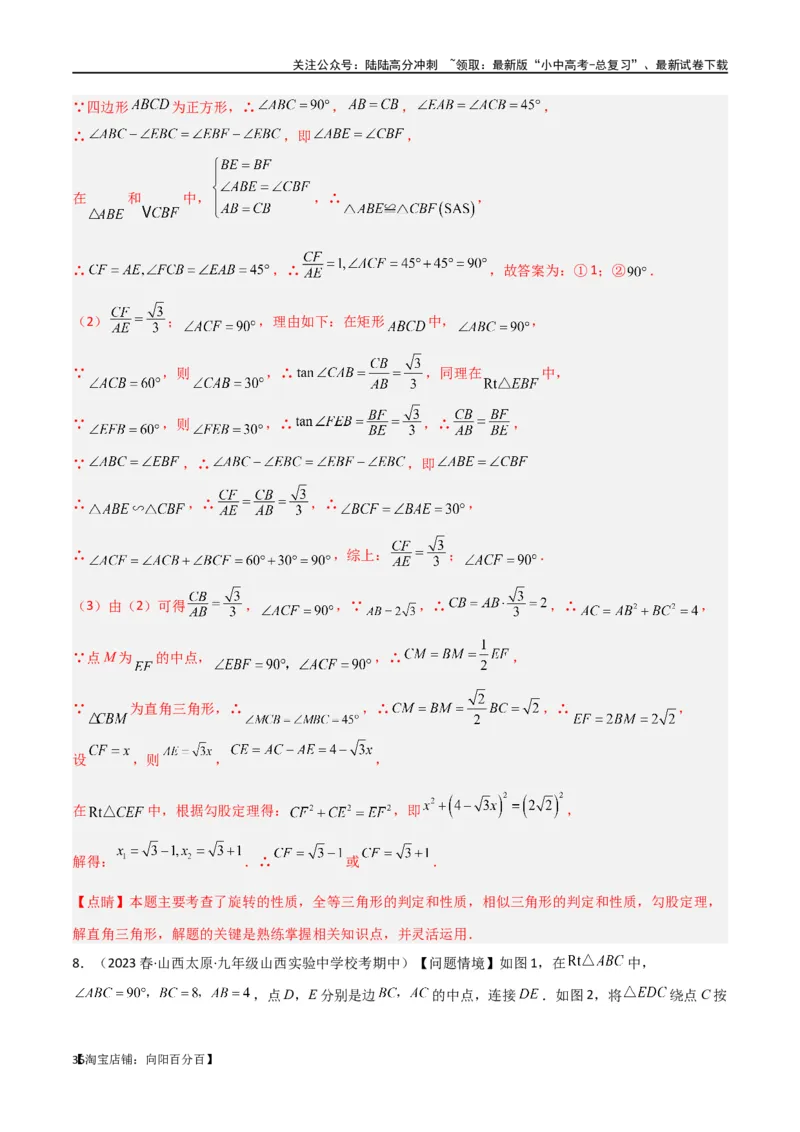 专题15全等与相似模型-手拉手模型（解析版）_02中考总复习（2026版更新中）_02-数学-中考总复习_2024年中考复习资料_专项复习资料_答案解析版