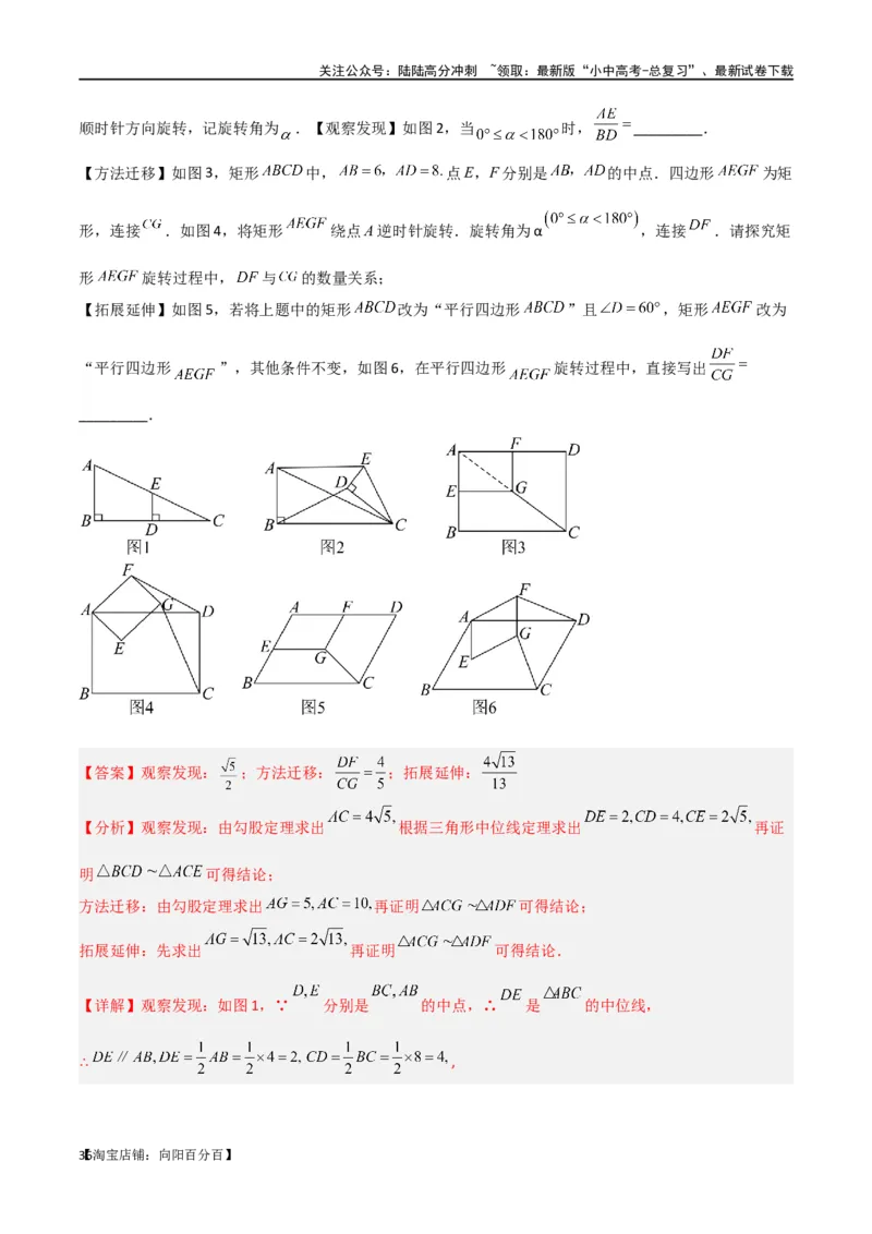专题15全等与相似模型-手拉手模型（解析版）_02中考总复习（2026版更新中）_02-数学-中考总复习_2024年中考复习资料_专项复习资料_答案解析版