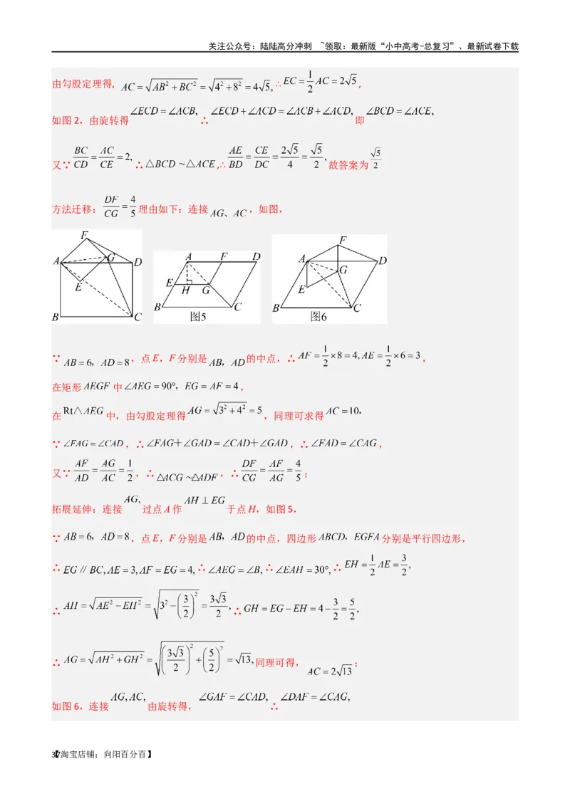专题15全等与相似模型-手拉手模型（解析版）_02中考总复习（2026版更新中）_02-数学-中考总复习_2024年中考复习资料_专项复习资料_答案解析版