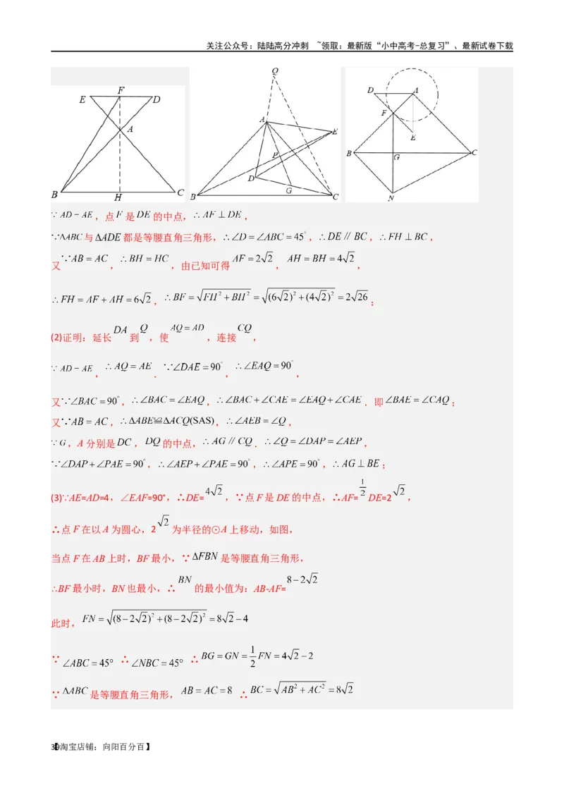 专题15全等与相似模型-手拉手模型（解析版）_02中考总复习（2026版更新中）_02-数学-中考总复习_2024年中考复习资料_专项复习资料_答案解析版