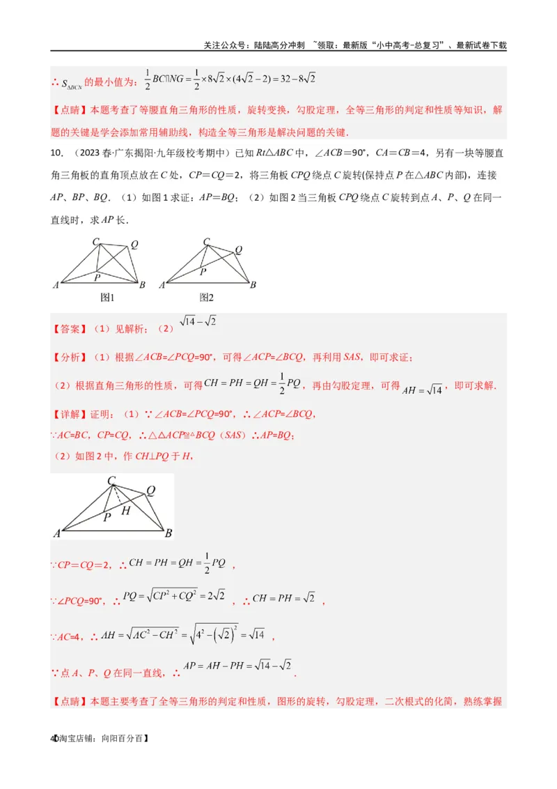 专题15全等与相似模型-手拉手模型（解析版）_02中考总复习（2026版更新中）_02-数学-中考总复习_2024年中考复习资料_专项复习资料_答案解析版