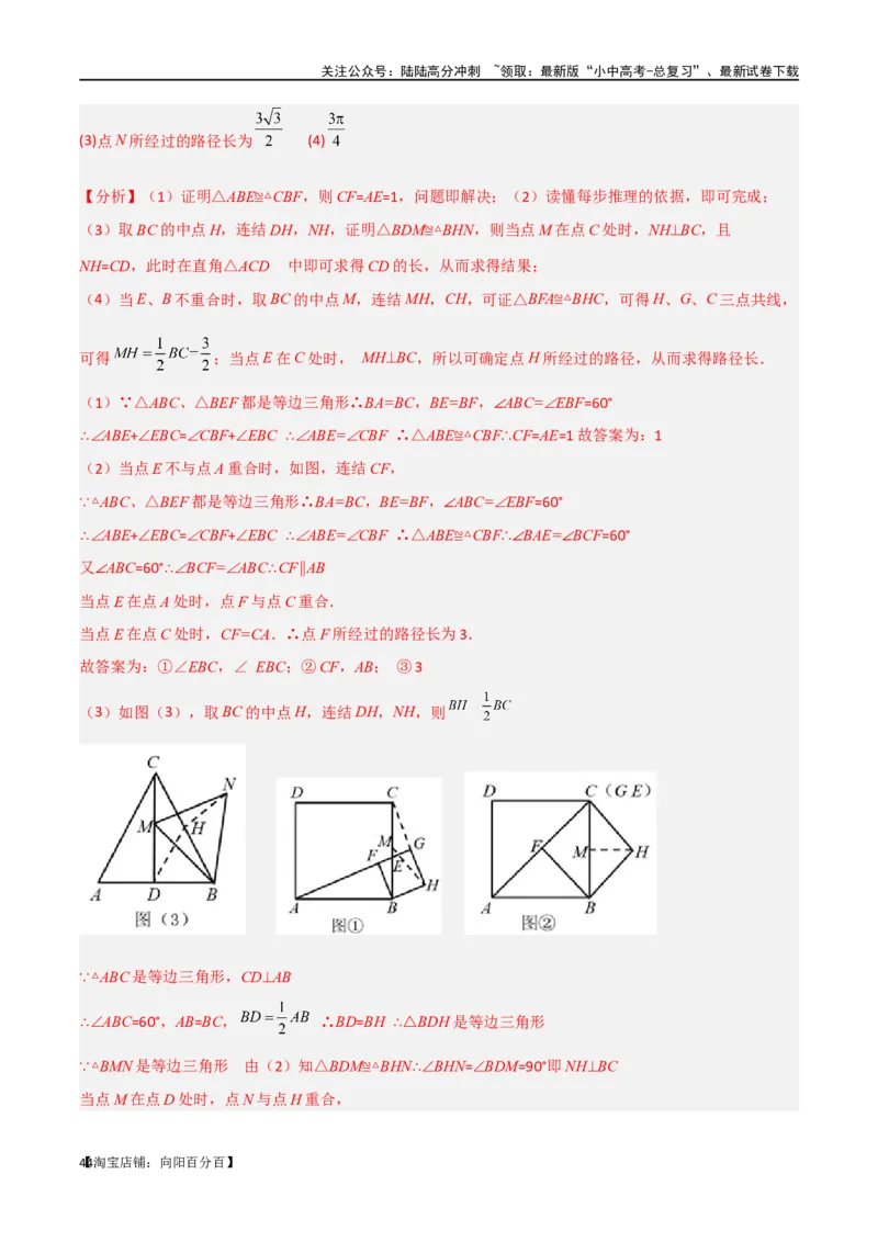 专题15全等与相似模型-手拉手模型（解析版）_02中考总复习（2026版更新中）_02-数学-中考总复习_2024年中考复习资料_专项复习资料_答案解析版